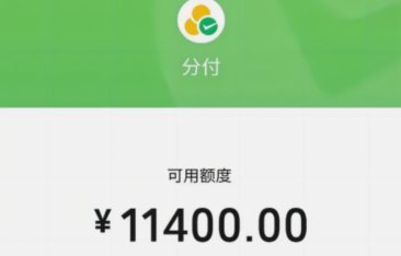 微信分付套出来几个点的钱