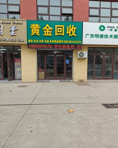羊小咩黄金回购怎么操作