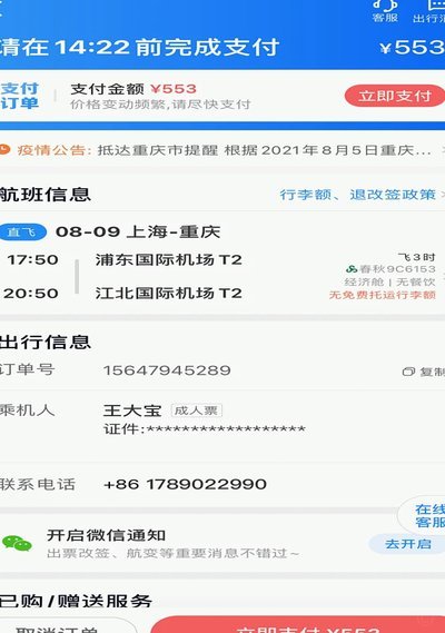 携程拿去花如何安全提现