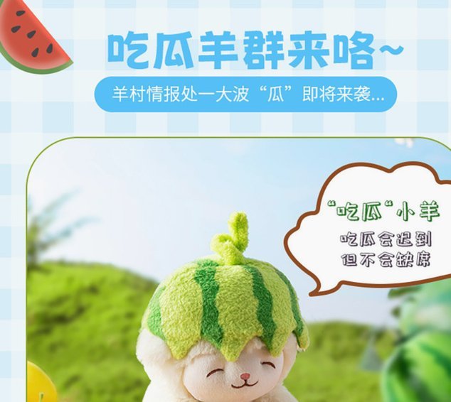 羊小咩可以套