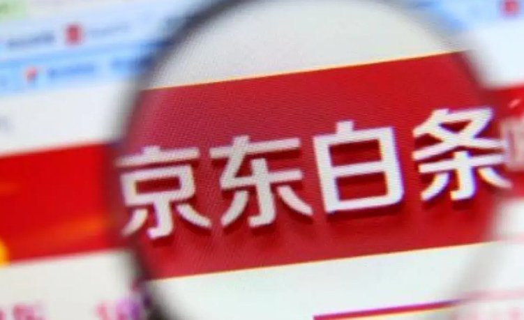 京东白条提现方法有哪些