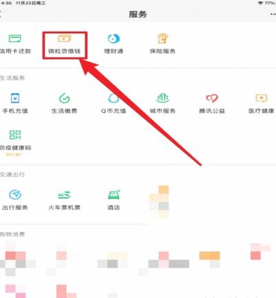 借呗资金如何转到微信安全又快捷