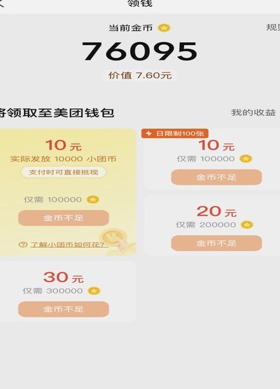 美团额度提现全攻略