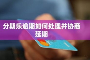 分期乐现在还能用吗