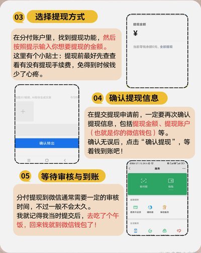 揭秘微信分付资金流转的安全防线