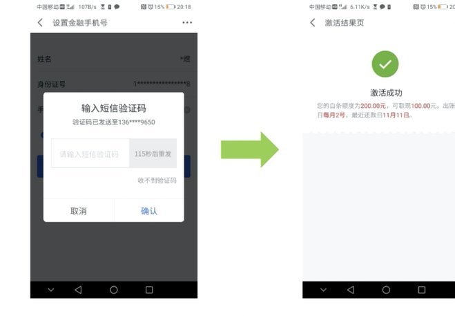 揭秘白条开通背后的信用秘密