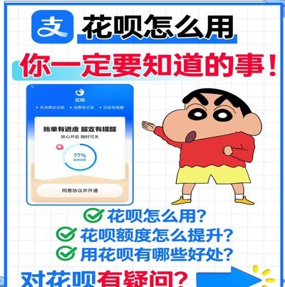 怎么套花呗