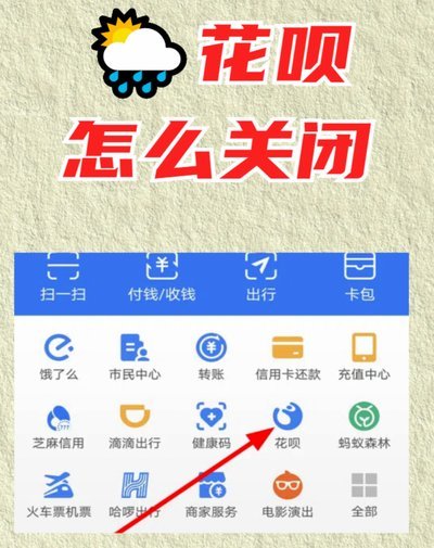 怎么套花呗