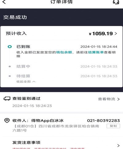 得物额度取现多久到账啊
