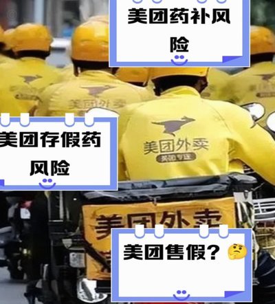 美团买药：套现陷阱曝光