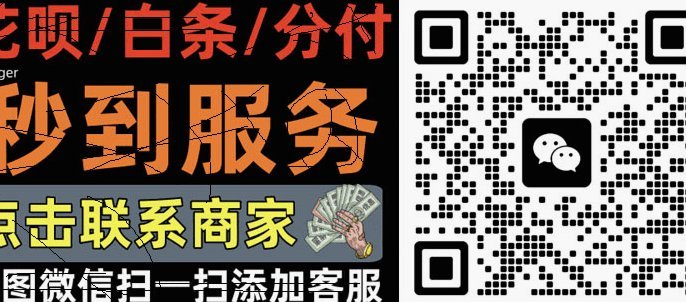 白条平台开通条件