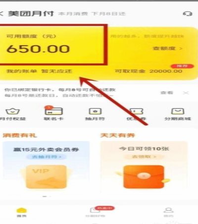 美团月付如何提现