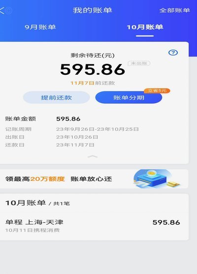 携程旅行“拿去花”轻松搞定出游资金