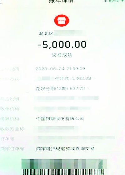 花呗套现：套路与防范