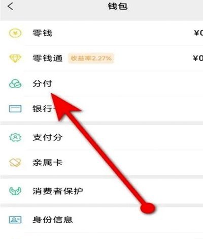 微信分付的钱可以套出来吗