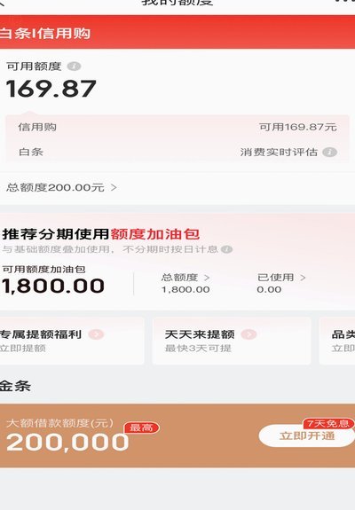 如何有效使用白条购物额度