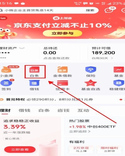 白条购物额度怎么提现