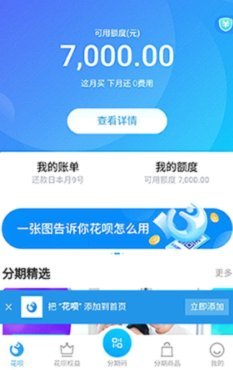 花呗使用平台 出来多久还款