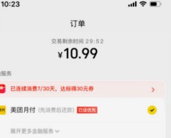 美团生活费额度如何获取