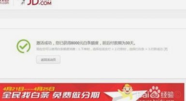 京东白条额度如何灵活变现