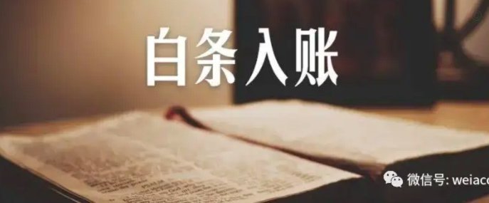 白条适用商户：体验型消费与高价值服务