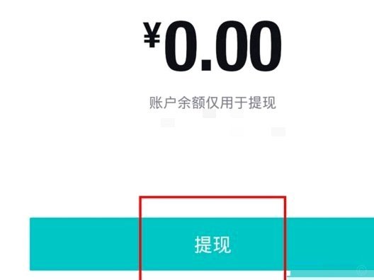 得物账户余额提现