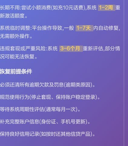 花呗多久能恢复正常使用？