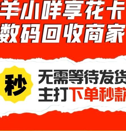 羊小咩便荔卡的钱怎么套出来