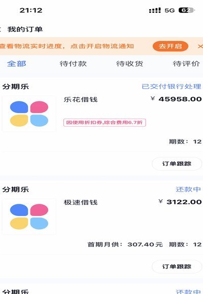 分期乐获取额度