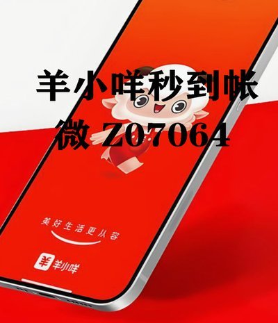 羊小咩怎么套出来额度和刷不出来