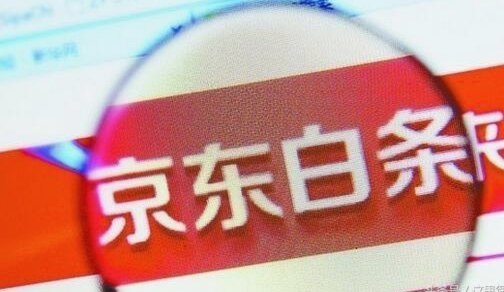 白条开通失败怎么办