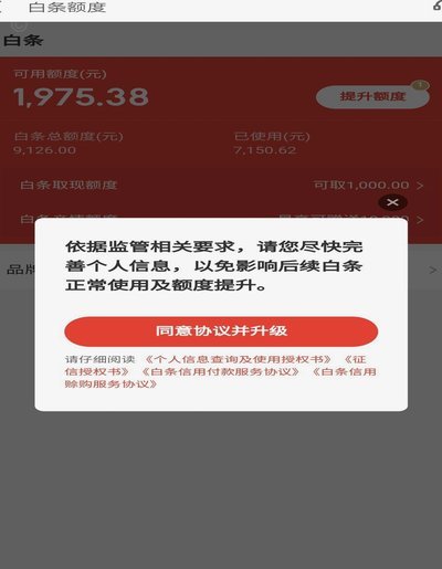 白条怎么开通不了