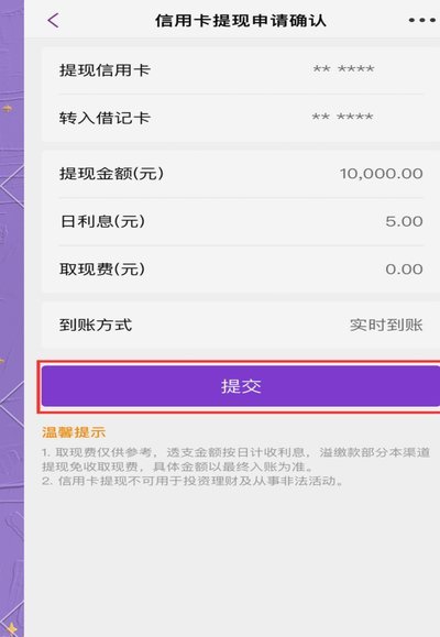 分付额度提现：全攻略详解