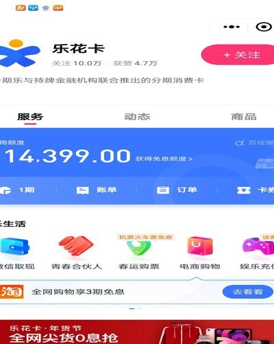 分期乐现在可以不用还了吗