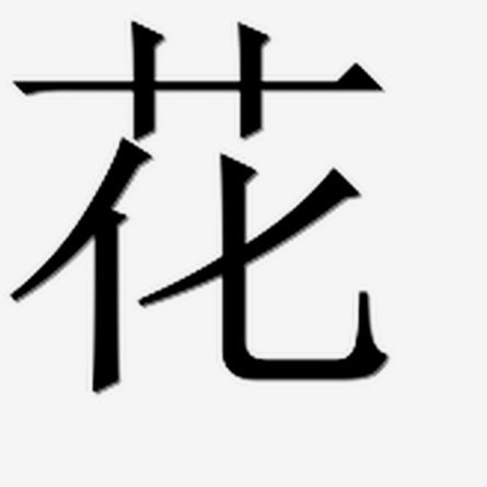 花呗提现是怎么回事啊