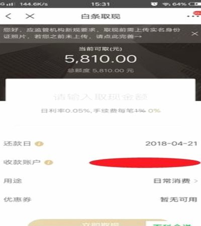 白条取现受限？别慌，快速解决办法