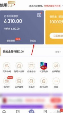 白条有取现额度怎么取现不了怎么办