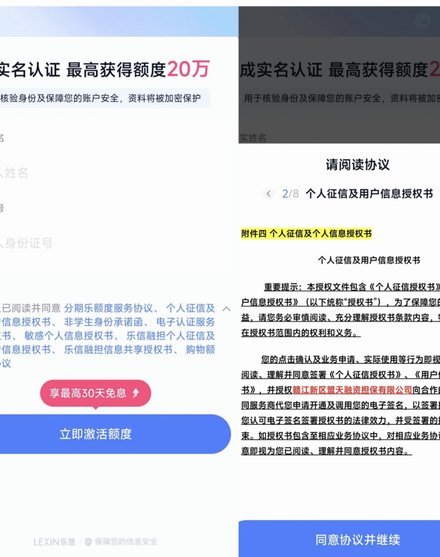 分期乐获取额度查征信吗