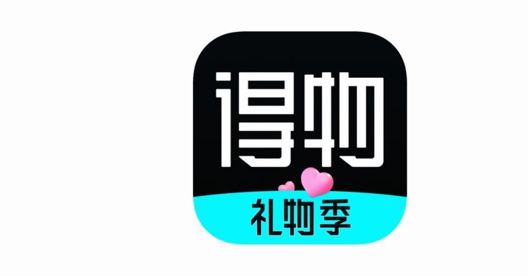 得物立即变现快吗