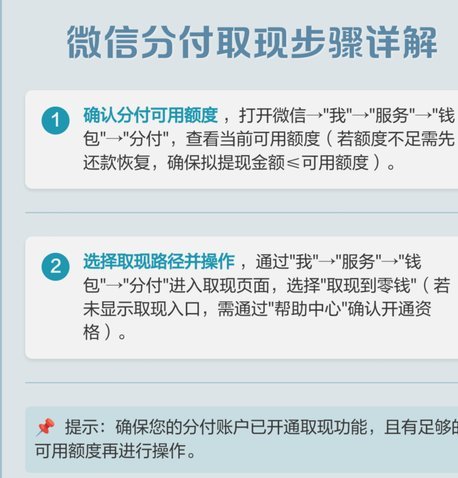 微信分付商家取现多久到账