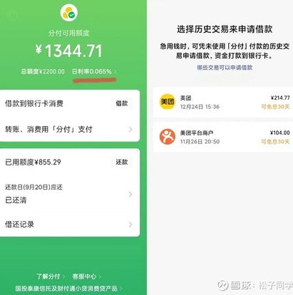 微信分付取现商家 出来多久到账