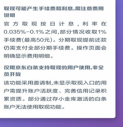 京东白条提现：完整流程与信用背后的逻辑