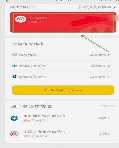 鹿优选银行卡解绑步骤详解