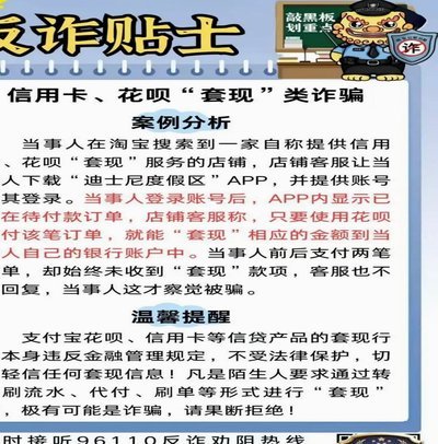 警惕！花呗套现背后的法律风险