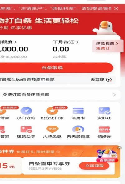 京东白条提现怎么提