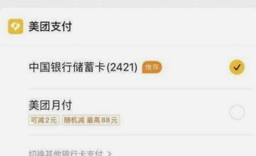 美团月付机制与用户习惯培养