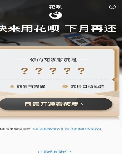 花呗现象 平台是什么