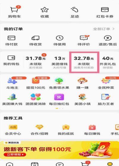 美团月付能不能提现
