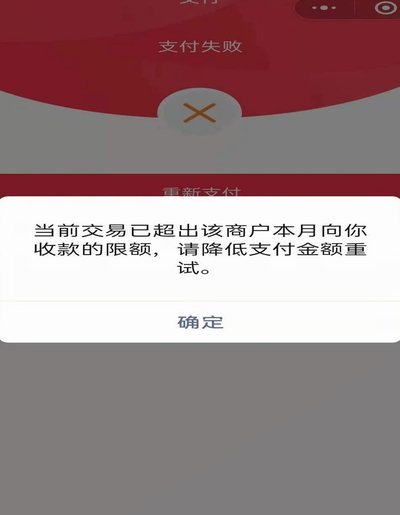 本月交易超限怎么办？