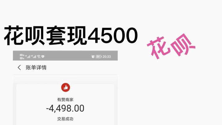 套现花呗平台